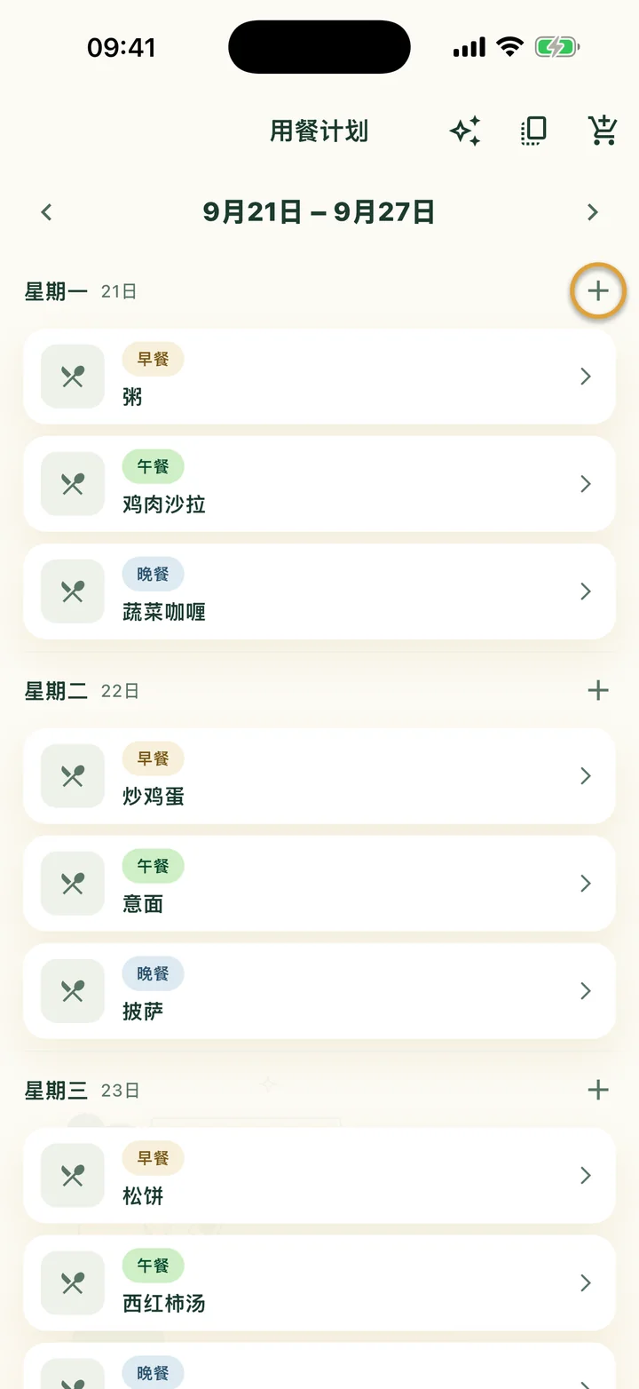 一周的“用餐计划”。星期一旁边的 + 被圈出。