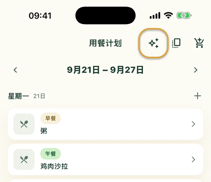 “用餐计划”顶部。复制按钮旁的闪光按钮被圈出。