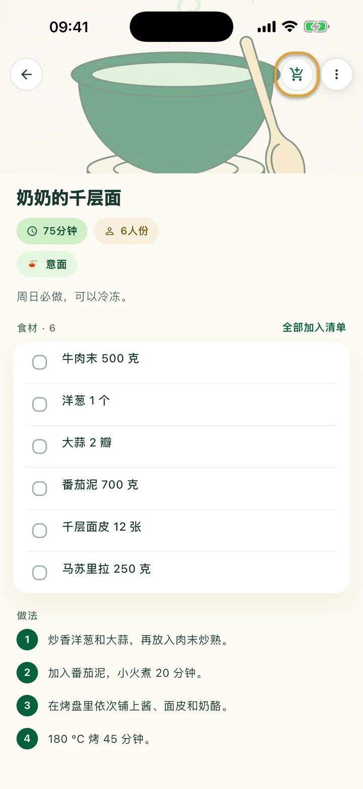 显示食材的食谱。顶部的购物车按钮被圈出。