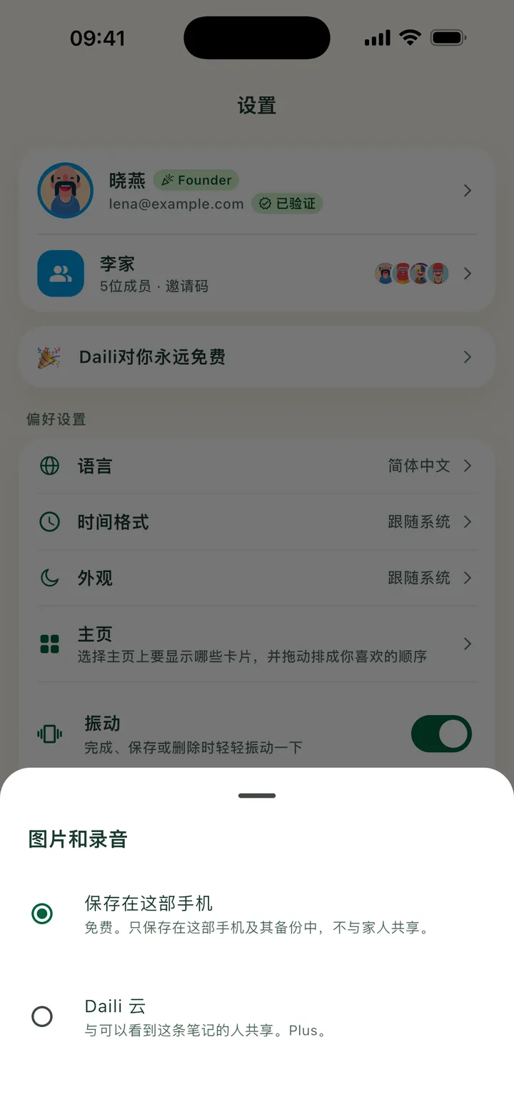 图片和录音，已选中保存在这部手机，下面是 Daili 云。