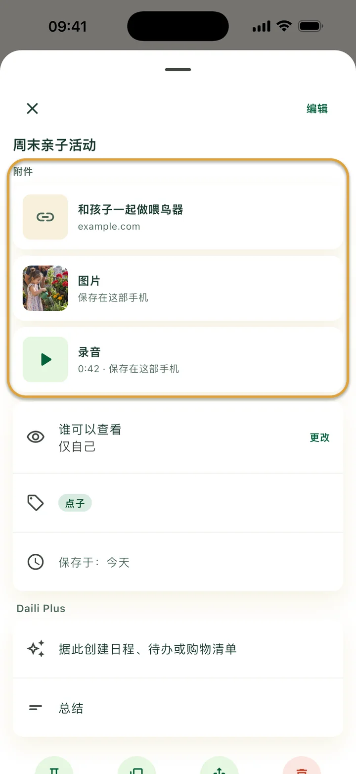一条笔记。附件分组被圈出，里面有一个链接、一张图片和一段录音。