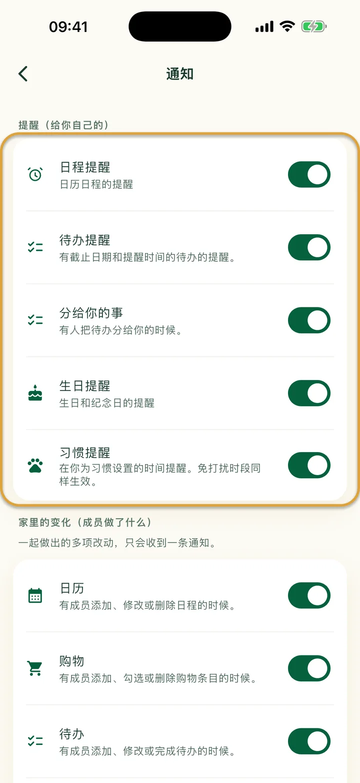 “通知”页面。有五个开关的“提醒（给你自己的）”一组被圈出。