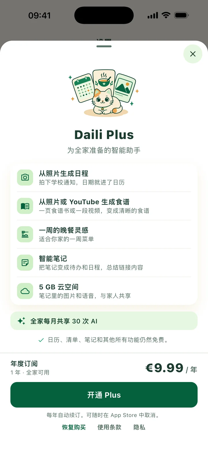 Daili Plus 面板：你能得到什么、年费价格和开通 Plus按钮。