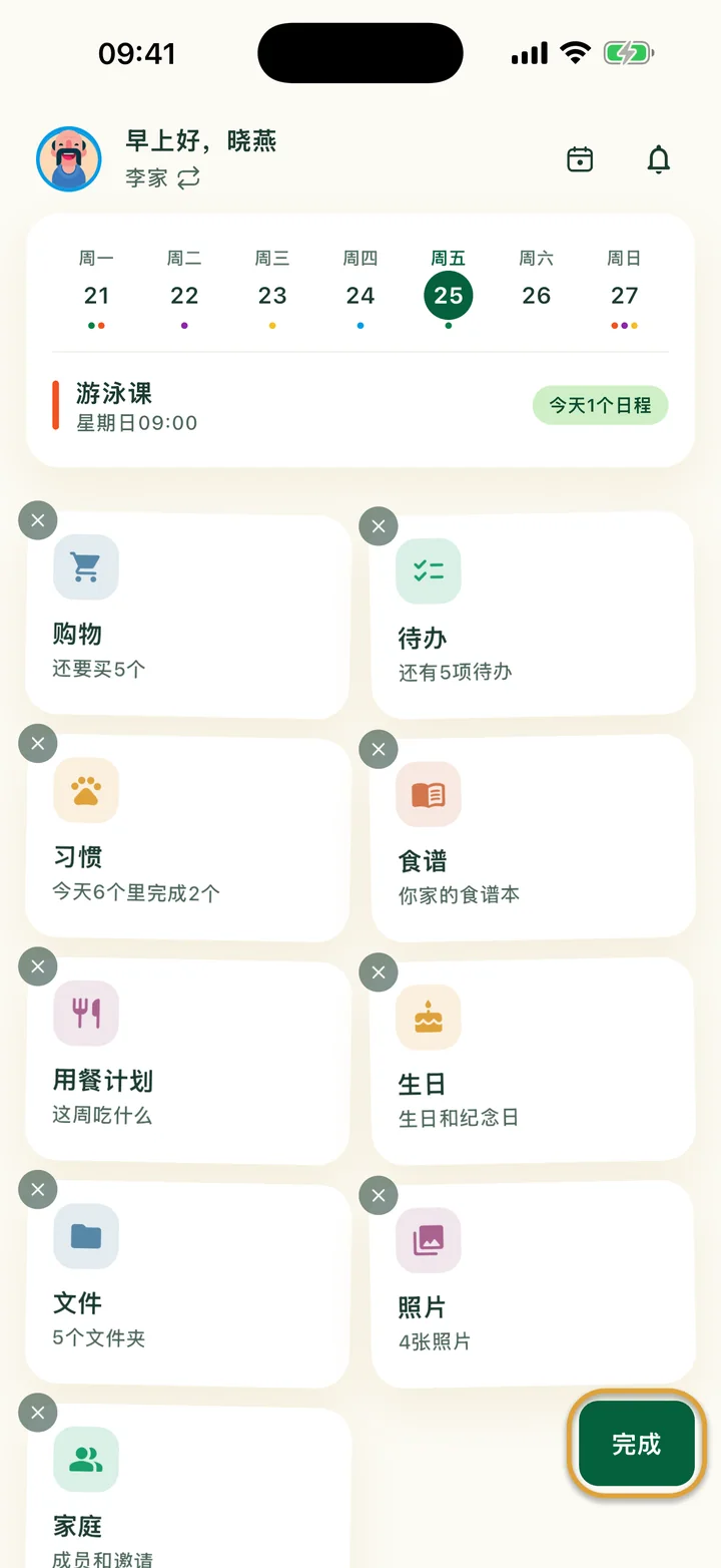 编辑模式下的主页，每张卡片上都有 ×。右下角的“完成”按钮被圈出。