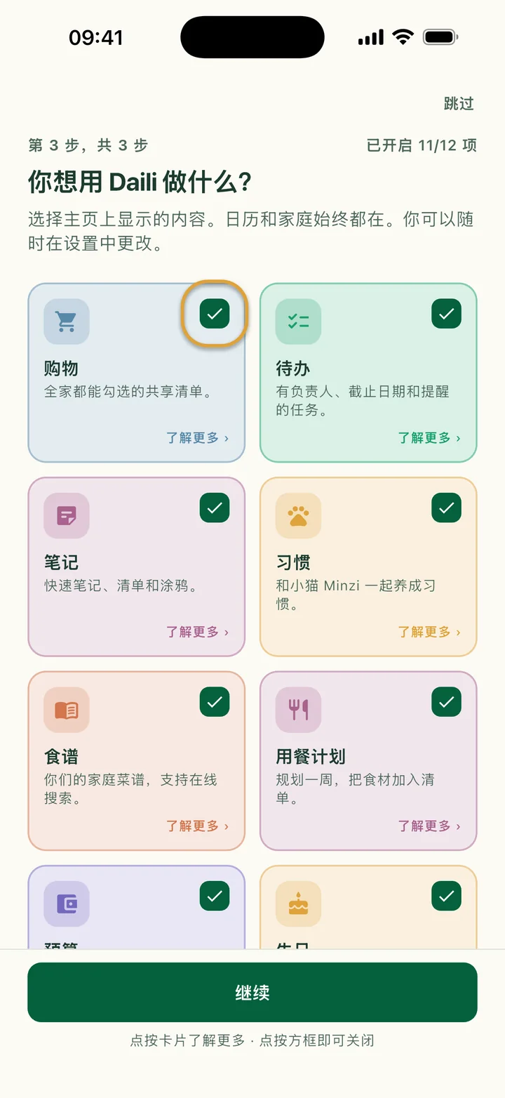 功能卡片。购物卡片上的勾选框被圈出。