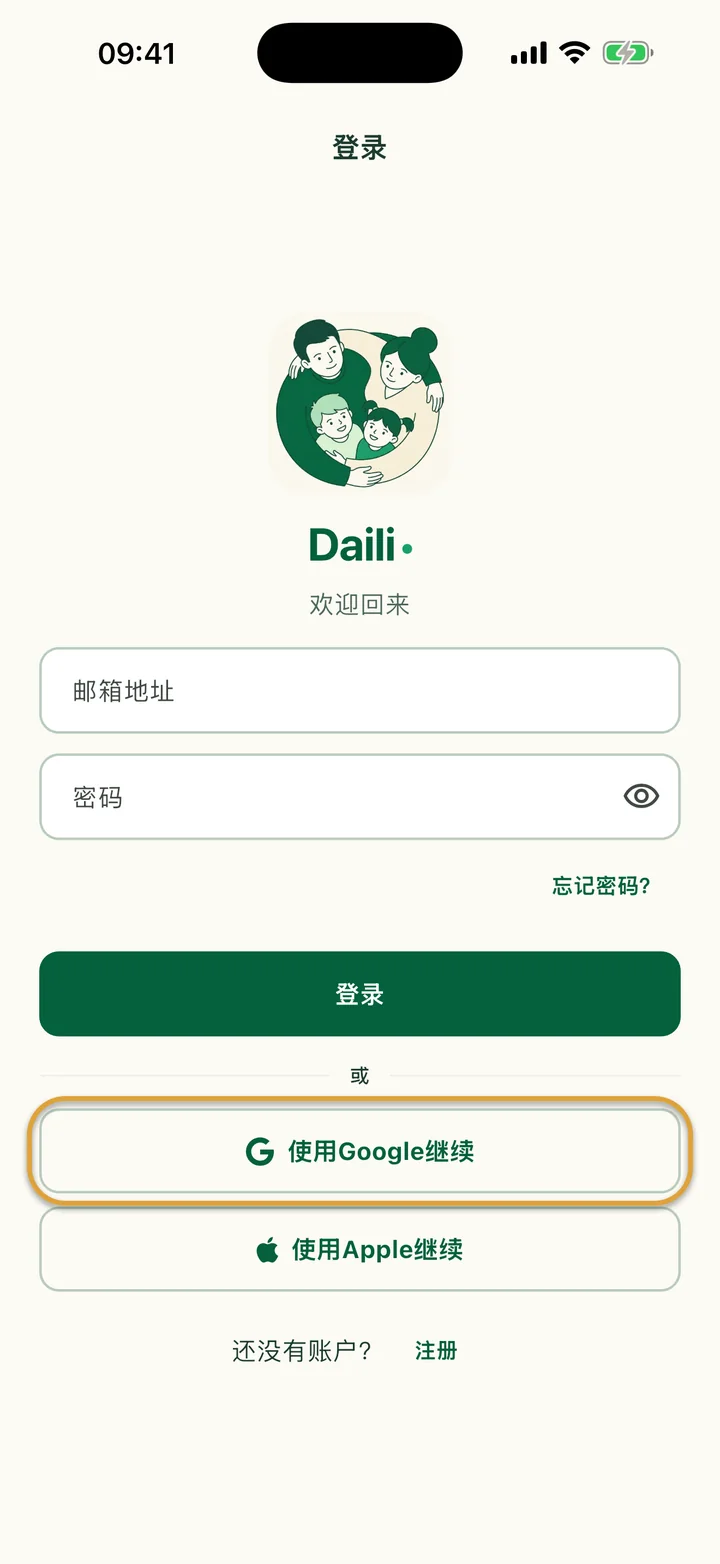 登录页面。“使用Google继续”按钮被圈出。