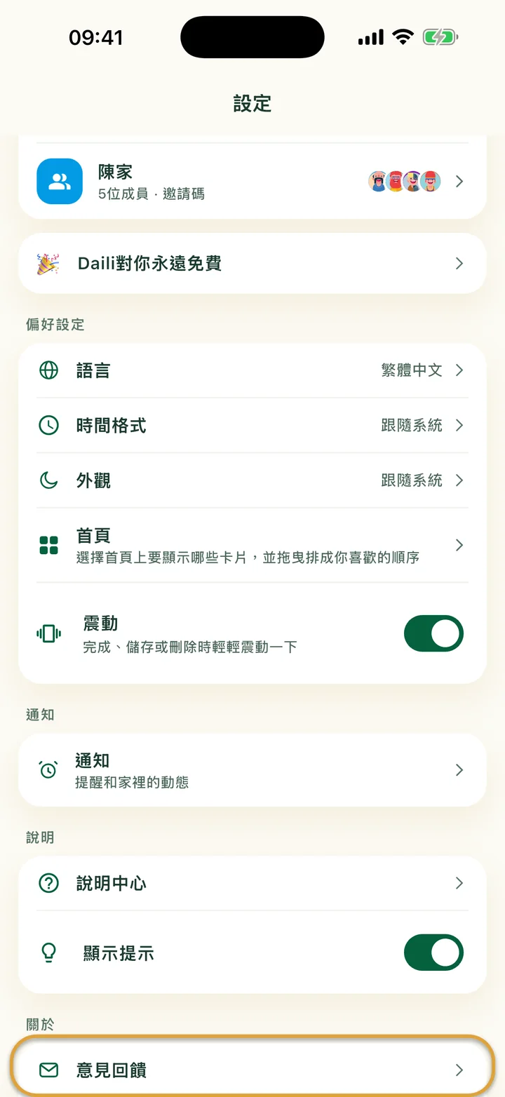 設定畫面。「關於」下面的「意見回饋」被圈起來。