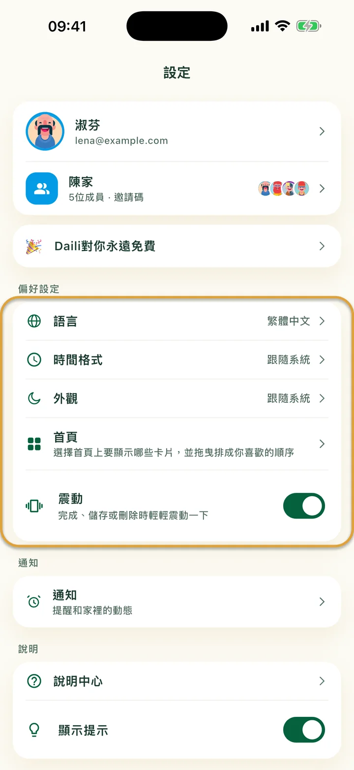 設定畫面。有語言、時間格式、外觀、首頁和震動的「偏好設定」卡片被圈起來。
