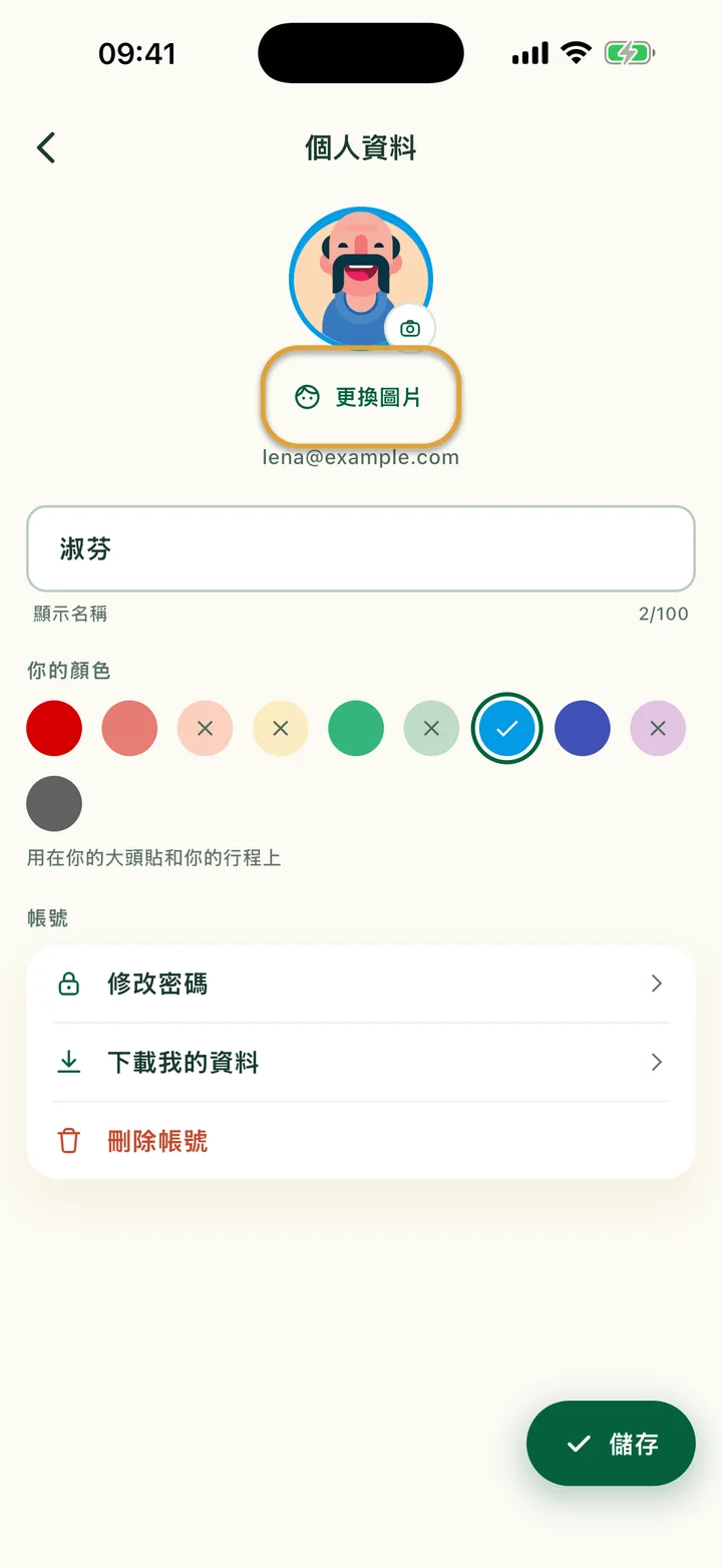 有名字、顏色和帳號各列的個人資料畫面。「更換圖片」被圈起來。
