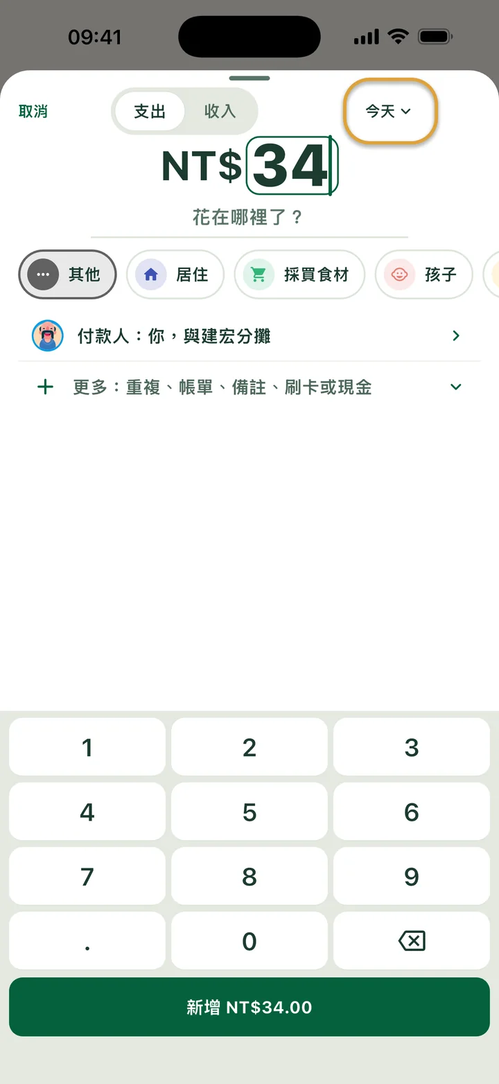 用數字鍵盤新增一筆 NT$34 的支出。頂端的「今天」按鈕被圈起來。