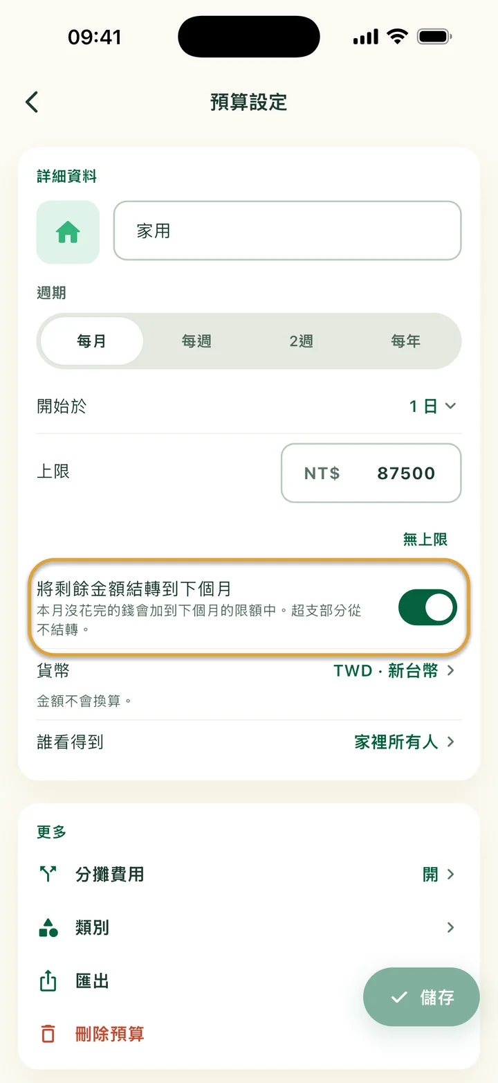 預算設定畫面，「將剩餘金額結轉到下個月」已打開。開關被圈起來。