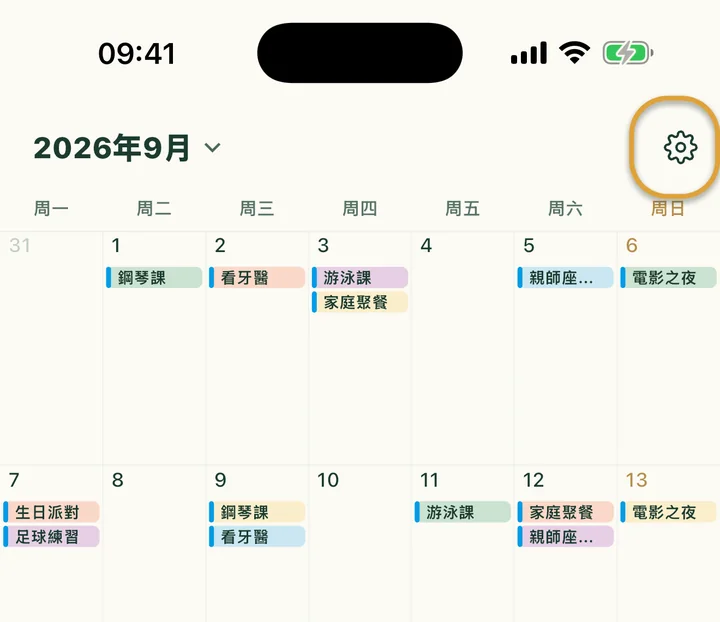 行事曆設定裡的「手機行事曆」區塊