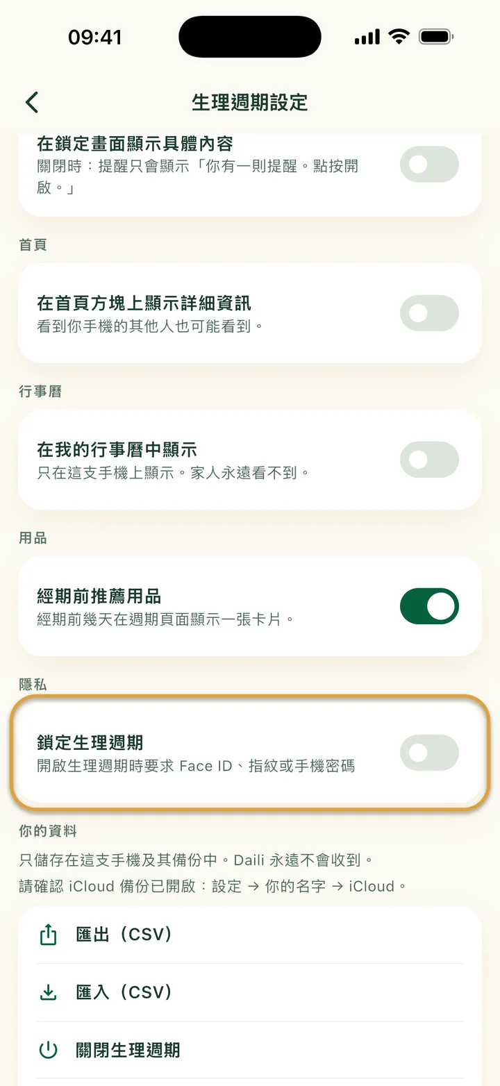 生理週期設定，有「在我的行事曆中顯示」、用品開關以及匯出和匯入。「鎖定生理週期」被圈起來。