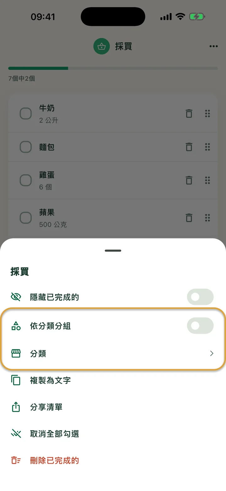 「採買食材」清單的 ⋯ 選單。「依分類分組」開關和「分類」這一列被圈起來。
