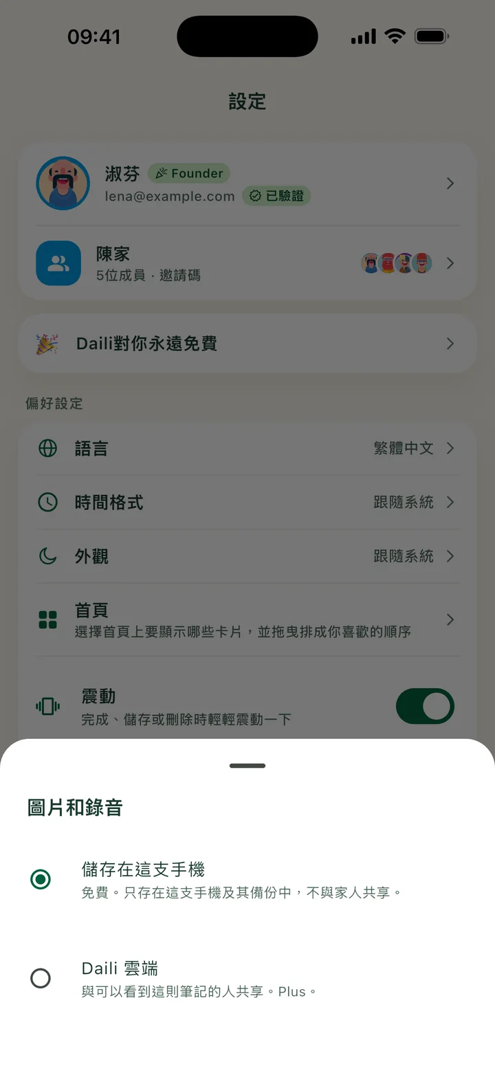 圖片和錄音，已選取儲存在這支手機，下面是 Daili 雲端。