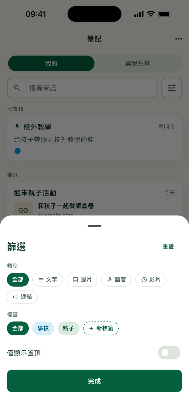 篩選面板：類型、有新標籤的標籤，以及僅顯示置頂。