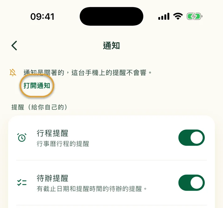 「通知」畫面的最上方，有一則通知已關閉的提示。「打開通知」被圈起來。