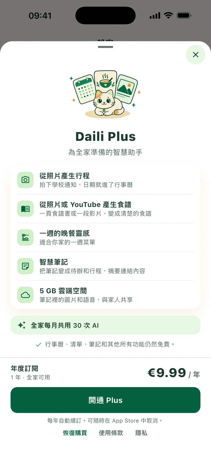 Daili Plus 面板：你能得到什麼、年費價格和開通 Plus按鈕。