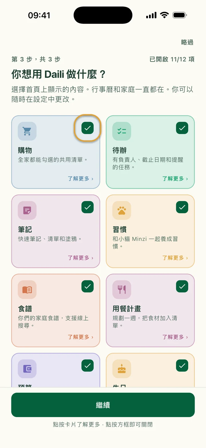 功能卡片。購物卡片上的勾選框被圈起來。