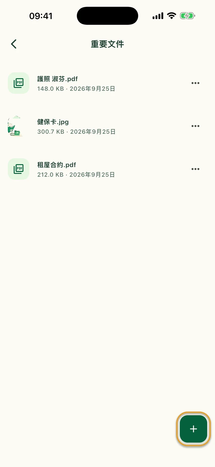 有三個檔案的「重要文件」資料夾。右下角的 + 按鈕被圈起來。